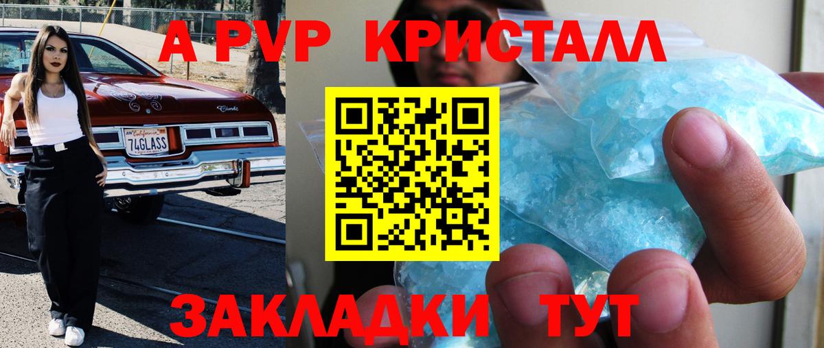 Alpha-PVP крисы CK  A PVP Crystall  Вход с VPN  Павловский Посад  закладка  APVP кристаллы 