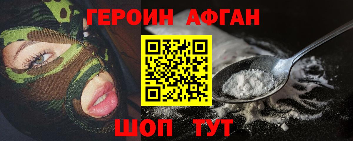 ГЕРОИН Heroin  Вход с VPN  Павловский Посад 