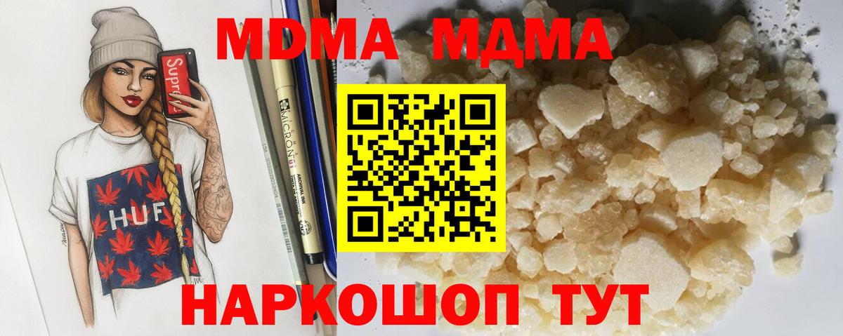 МДМА Molly  Вход с VPN  Павловский Посад  MDMA кристаллы 