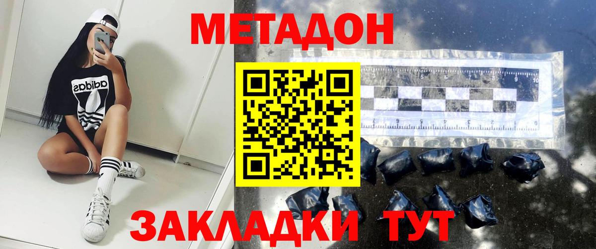 МЕТАДОН methadone  Вход с VPN  Метадон белоснежный  Павловский Посад 