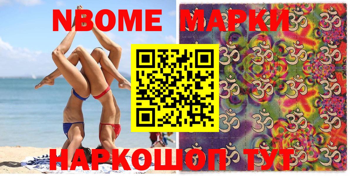 Марки NBOMe 1,5мг Павловский Посад