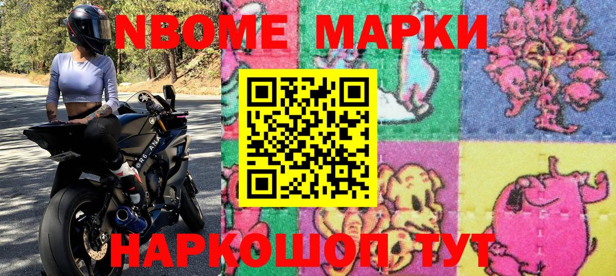 Марки N-bome 1500мкг  Наркотические марки  Марки N-bome 1500мкг  Павловский Посад  Вход с VPN 