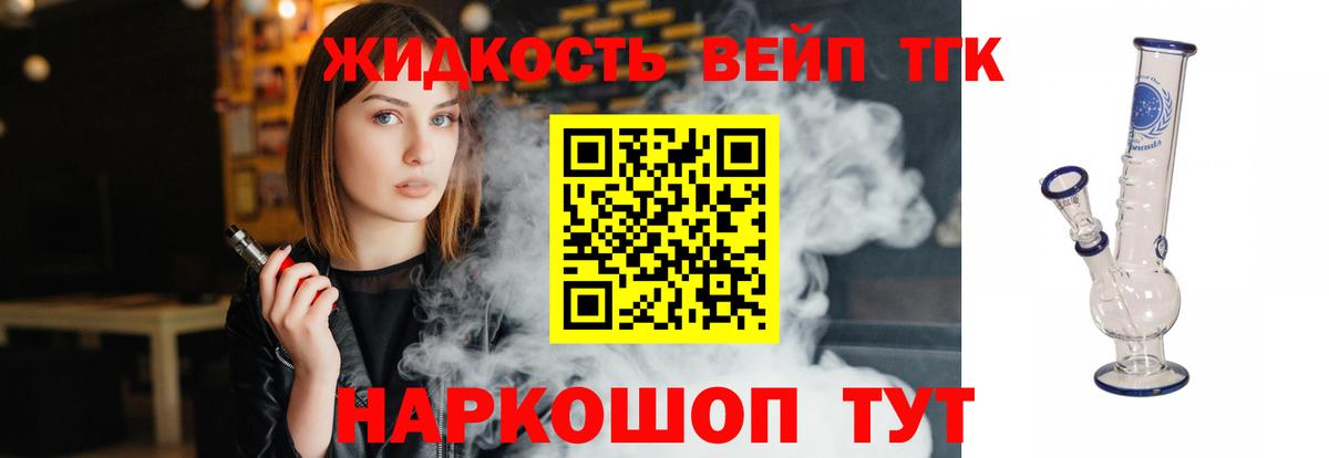 Дистиллят ТГК вейп с тгк Павловский Посад